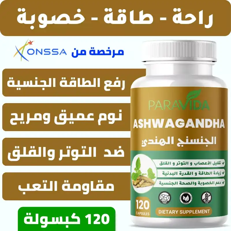PARAVIDA ASHWAGANDHA 120 كبسولة لدعم الراحة والنوم