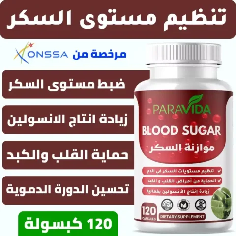 PARAVIDA BLOOD SUGAR 120 كبسولة لدعم توازن السكر