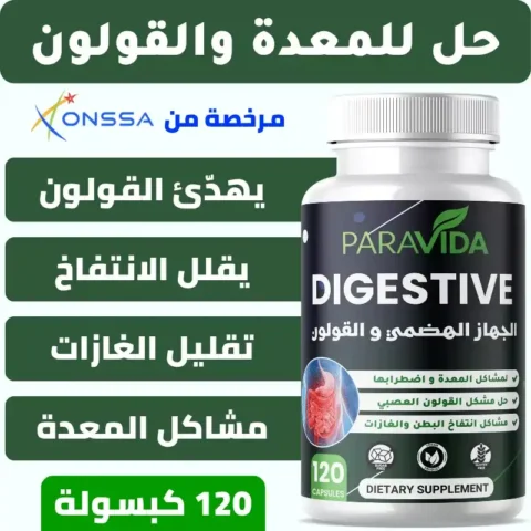 PARAVIDA DIGESTIVE 120 كبسولة لدعم راحة المعدة والقولون