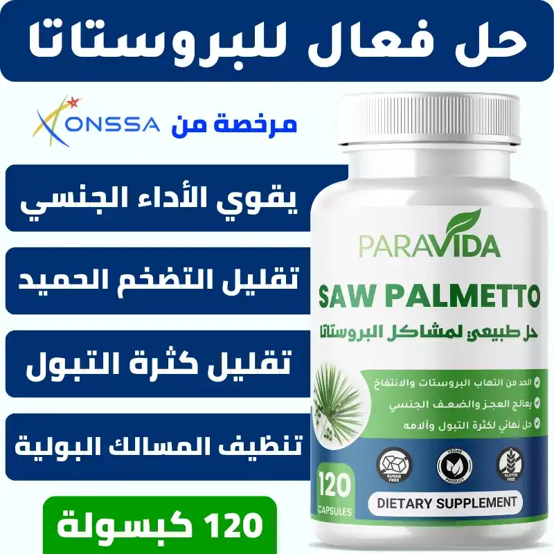 PARAVIDA SAW PALMETTO 120 كبسولة لدعم راحة الرجال